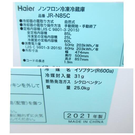 ☆Haier☆85L☆直冷式冷蔵庫☆JR-N85C☆