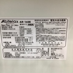 6ヵ月保証付！ Abitelax（アビテラックス）2ドア冷蔵庫 AR-143Eのご紹介！