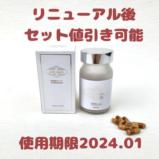 エクストラエラスチン　人気商品