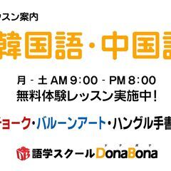 仙台 韓国語スクールDonaBona　7月韓国語無料体験レッスン案内