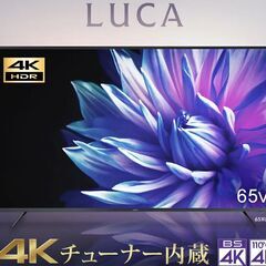 アイリスオーヤマ 4Kチューナー内蔵液晶テレビ LUCA 65イ...