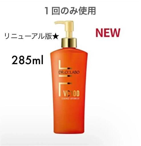 ドクターシーラボ VC100エッセンスローションEX 285ml　リニューアル