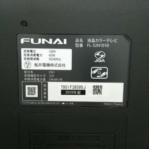 液晶テレビ FUNAI  フナイ FL-32H1010 32型 2019年製