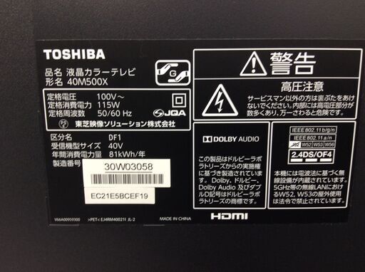 (6/27受渡済)YJT4722【TOSHIBA/東芝 40インチ液晶テレビ】美品 2017年製 REGZA 40M500X 家電 映像機器 テレビ