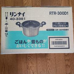 リンナイ　ガステーブル専用 3合炊き炊飯専用鍋 RTR-300D1