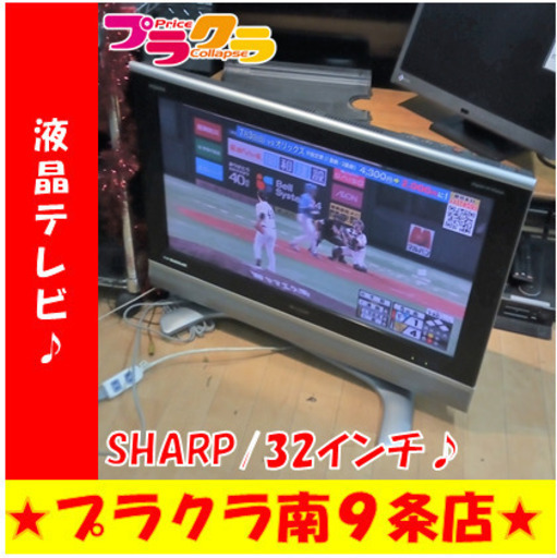 G5597　カード利用可能　安心の３か月保証　液晶テレビ　SHARP　LC-32BD1　32インチ　2006年製　HDMI1口　送料A　家電　プラクラ南9条店