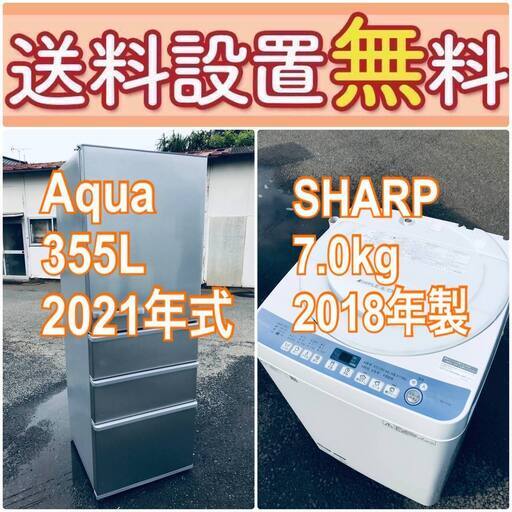 もってけドロボウ価格送料設置無料❗️2021年製冷蔵庫/2018年製洗濯機の限界突破価格2点セット♪