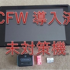 Switch初期型 CFW導入済