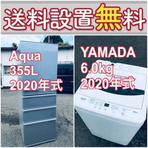 2020年製❗️送料設置無料❗️赤字覚悟二度とない限界価格❗️冷蔵庫/洗濯機の超安2点セット♪