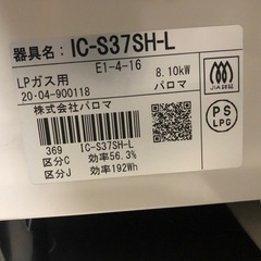 【リサイクルサービス八光　田上店　安心の3か月保証　配達・設置OK】パロマ Paloma IC-S37SH L LP [ガステーブル LPガス用 左強火タイプ]
