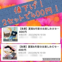 【再募集】夏服&冬服セット☆7月10日までに取りに来れる人！