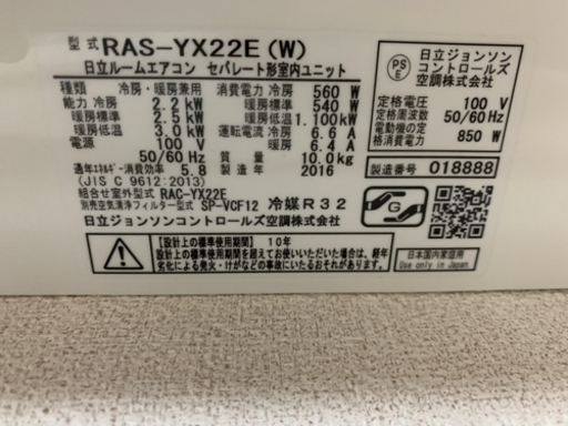 HITACHI ヒタチ 日立 ルームエアコン 白くまくん RAS-YX22E (W) 2016年 おもに６畳用