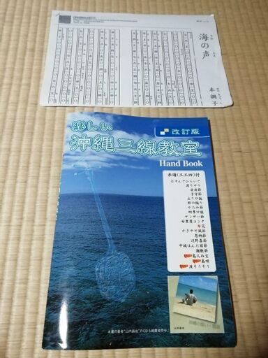沖縄三線はじめませんか？
