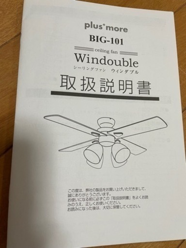 引き渡し先決定 シーリングファン