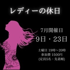【7/9・23】レディーの休日💄〜大人女性のダンスレッスン〜