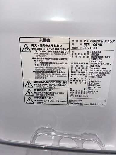 最短当日配送可★無料で配送及び設置いたします★ニトリ 冷蔵庫 NTR-106WH 2021年製★NTR031