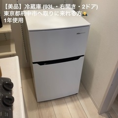 【美品】Hisense 93L直冷式冷凍冷蔵庫 白 HR-B95...