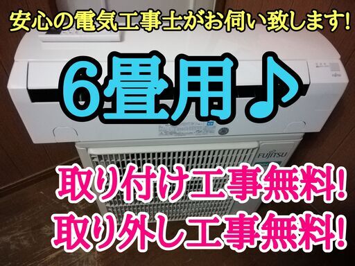 エアコン工事は安心の電気工事士にお任せ♪お手入れ簡単スタンダード機種！程度良し！工事付き！保証付き！配送込！取り外し無料！エリア限定