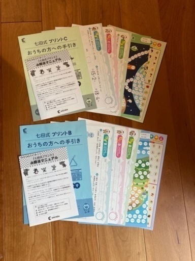 七田式プリントBとC | www.mclegal.info