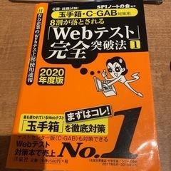 【ネット決済・配送可】必勝・就職試験!8割が落とされる「Webテ...