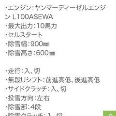 ただ今、商談中!!格安ヤンマーディーゼルエンジン除雪機☃︎