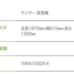 ただ今、商談中!!格安ヤンマーディーゼルエンジン除雪機☃︎
