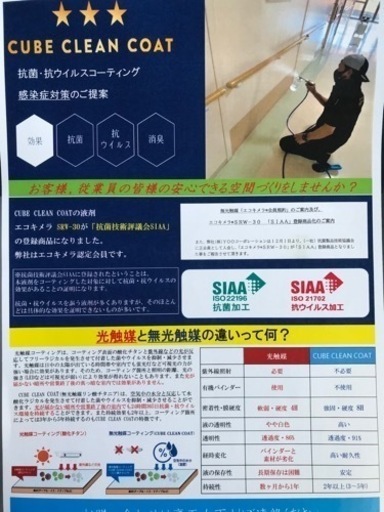 無光触媒でウイルス対策✌️