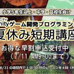 8/10締切★小学5年生～高校生対象★ 【夏休み短期講座】HTM...