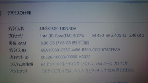 お取引決まりました！最新OS Windows11 / CoreI5-M450 /メモリー 8G