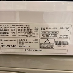 エイブイ:アイリスオーヤマ、ルームエアコンIHR-2204G、2020年製