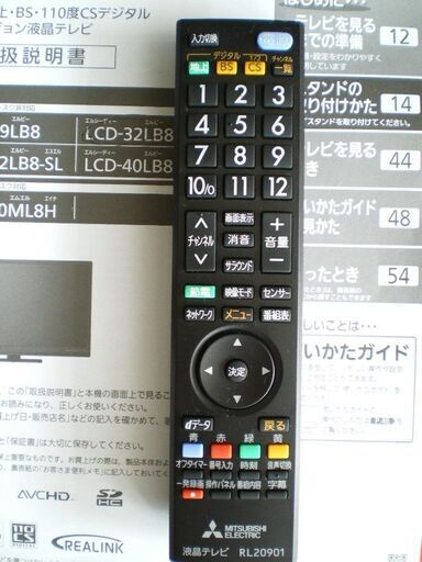 ★美品 MITSUBISHI LCD-32LB8 液晶テレビ　32型　取扱説明書 　19年製