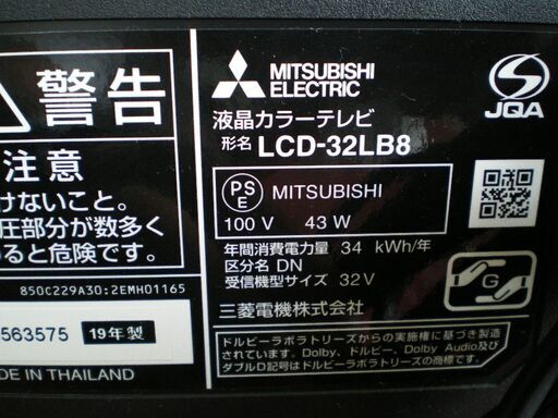 ★美品 MITSUBISHI LCD-32LB8 液晶テレビ　32型　取扱説明書 　19年製