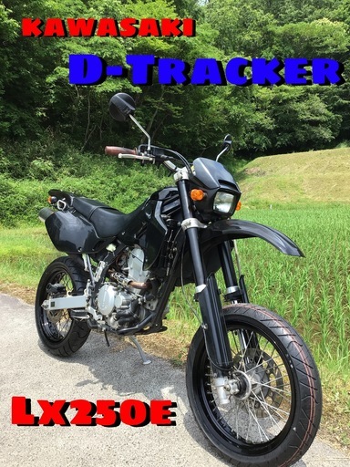 カワサキ　Dトラッカー　LX250E  状態良好！
