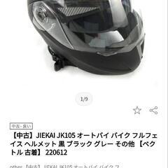 決まりました【一度のみ使用】Jiekai JK-105 フルフェ...
