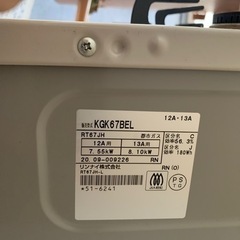 リンナイ ガスコンロ（都市ガス）