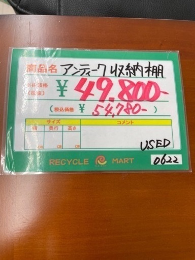 ★365 【現品限り】 ヴィンテージ 収納棚 飾り棚 ヨーロピアン 花柄 【リサイクルマート鹿児島宇宿店】