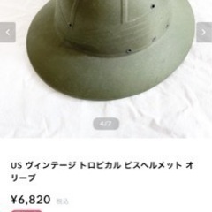 ベトナム帽子ヘルメット