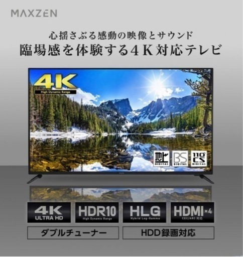 ランキング第1位 新品未使用品‼️ 地上・BS・110度CSデジタル4K対応液晶テレビ　ゲームモード搭載　2021年製 テレビ　55V型 JU55SK04 maxzen 液晶テレビ