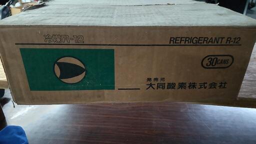 エアコンガス R12 400g 残り4本