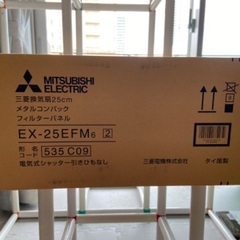 三菱換気扇25cm EX-25EFM