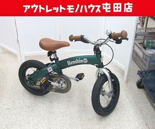 へんしんバイク バランスバイク ペダルあり自転車 子供用 12.5インチ フォレストグリーン Henshin Bike ☆ 札幌市 北区 屯田