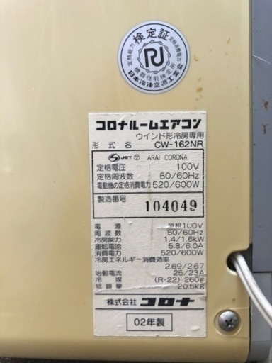 再受付】窓用 エアコン コロナ 引き取り限定