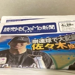 読売KODOMO新聞　直近1年分？