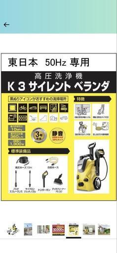 ケルヒャー(KARCHER) 高圧洗浄機 K 3 サイレントベランダ 50Hz 水冷式静音タイプ 東日本地区用\n\n
