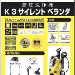 【ネット決済】ケルヒャー(KARCHER) 高圧洗浄機 K 3 ...