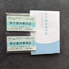 京浜急行電鉄 株主優待乗車証 15枚 有効期限　2022年11月...