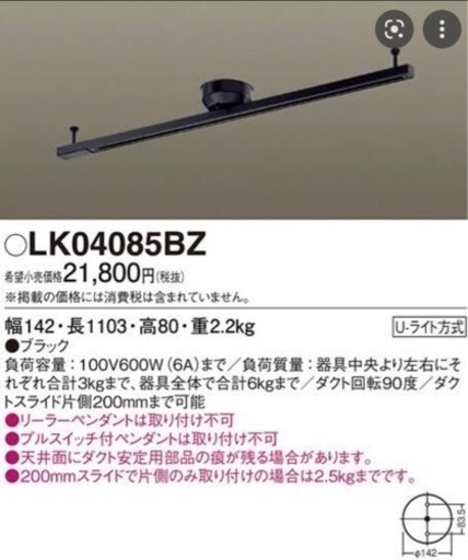 売ります　ライティングレール　Panasonic LK04085BZ