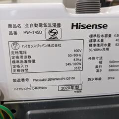 Hisense 4.5kg全自動洗濯機　HW-T45D 2020年製