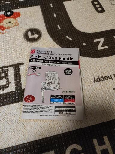 お値下げ】チャイルドシート ISOFIX 日本育児 バンビーノ