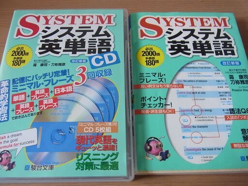 これで合格 システム英単語 本＋CD 訳あり特価 駿台文庫 直受け渡し